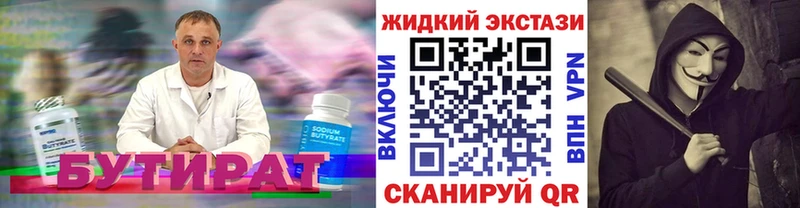 Бутират вода  Купить  Палласовка 
