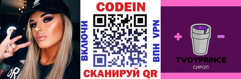 Купить где  Палласовка  Codein напиток Lean (лин) 